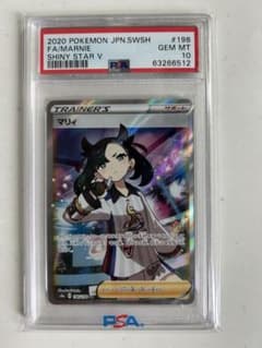 PSA10 マリィ SR 198/190 シャイニースターV ポケモンカード - メルカリ
