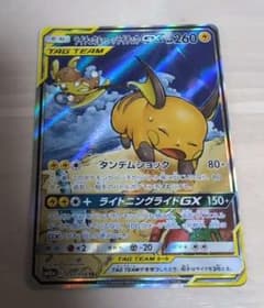 美品】ライチュウ&アローラライチュウGX SR SM10a ジージーエンド