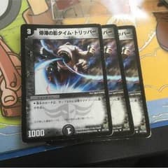停滞の影タイム・トリッパーのサムネイル