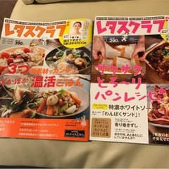 レタスクラブ2017年 2冊のサムネイル