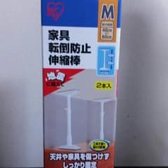 新品☆家具転倒防止伸縮棒アイリスオーヤマのサムネイル