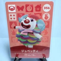 [주민] 두부의 숲 amiibo 카드 356 쥬페티 아미보 아츠모리