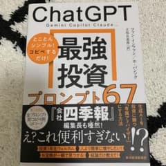 ChatGPT 最強投資プロンプト67 : Gemini Copilot Cl…のサムネイル