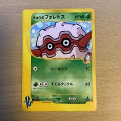 キョウのフォレトス ● ポケモンカード★VS 080/141のサムネイル