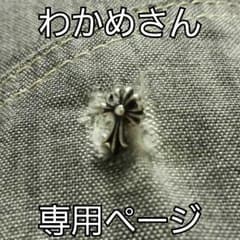 わかめさん専用ページのサムネイル