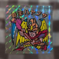 エスキモー 秘伝忍法帳 影王ハヤブサ シールのサムネイル