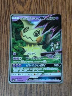 ロケット団のミミッキュGX 30枚デッキ対戦セット サトシVS