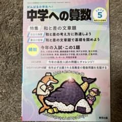 中学生への算数 2025年5月号のサムネイル