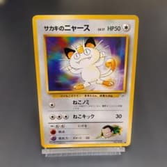 870.ポケモンカード サカキのニャース LV.17 No.052 旧裏 - メルカリ