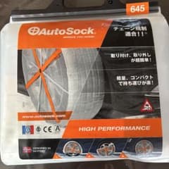 【新品未開封】布製タイヤチェーンAutoSock 645のサムネイル