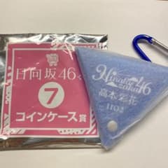 日向坂46 コインケース 高本彩花のサムネイル