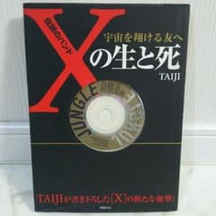 伝説のバンド Xの生と死 TAIJIのサムネイル