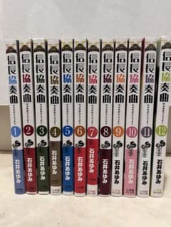 信長協奏曲 1〜12巻のサムネイル