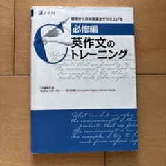 [必修編]英作文のトレーニングのサムネイル