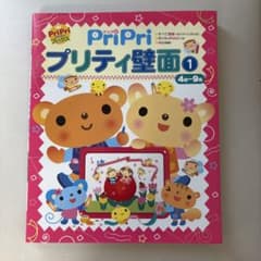 PriPriブックス プリティ壁面1 4月〜9月 型紙付きのサムネイル