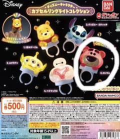 ディズニーキャラクター カプセルリングライトコレクションのサムネイル
