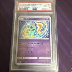 ポケモンカード　ひかるミュウ　041/072 PSA10】ひかるミュウ H 041/072 1枚の通販 土日祝休@magi公式