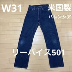リーバイス 501 1955復刻 米国製 バレンシアのサムネイル