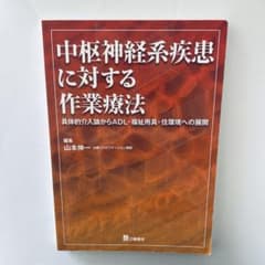 中枢神経系疾患に対する作業療法のサムネイル