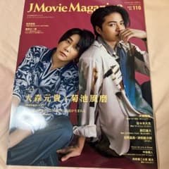 大森元貴 菊池風磨表紙雑誌＆#真相をお話しします入場者特典1枚のサムネイル