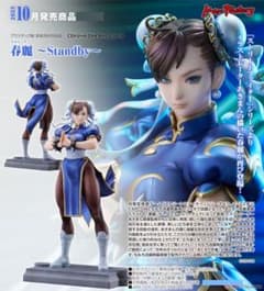 【新品・未開封】春麗1/6フィギュア〜Standby〜【送料無料】