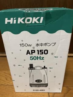 未使用品】 HiKOKI ハイコーキ 水中ポンプ AP150 50HZ - メルカリ