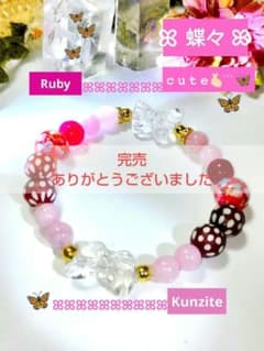 ♥うさぎ様専用 蝶々 ルビー クンツァイト 満点天珠 パワーストーンブレスレットのサムネイル