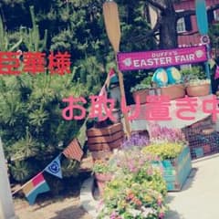 臣華様専用のサムネイル