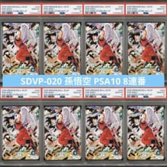 PSA10 SDVP-020 天使 孫悟空 ドラゴンボールスーパーダイバーズ - メルカリ