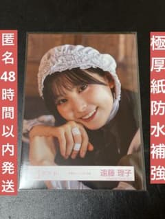 櫻坂46 生写真 遠藤理子 本質的なこと MV衣装 ヨリ 匿名48時間以内発送