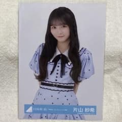 日向坂46 片山紗希 生写真 新参者 二〇二五 ユニット 衣装 チュウ 2025