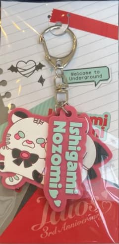 石神のぞみidios 3rd Anniversary 2連ラバーキーホルダー