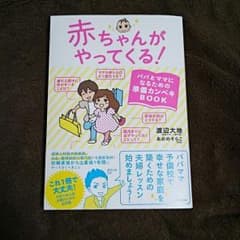 赤ちゃんがやってくる！のサムネイル