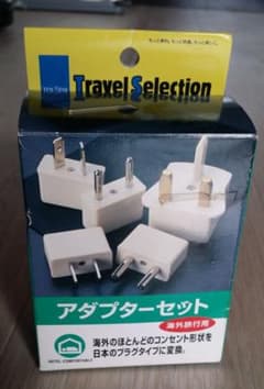 最終値下げ  旅行 コンセント  アダプターセットのサムネイル