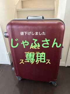 ACE スーツケースのサムネイル