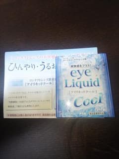 コンタクト用目薬のサムネイル
