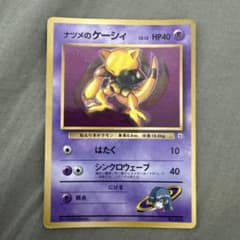 ナツメのケーシィ おまけカード ポケモンカード 旧裏 - メルカリ
