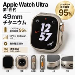 Apple Watch Ultra 第1世代 49mmのサムネイル
