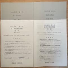 鉄緑会　2024年度　第1回高1校内模試のサムネイル