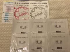 首都圏模試　過去問　小6  2012年度のサムネイル