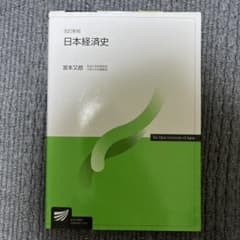 日本経済史のサムネイル