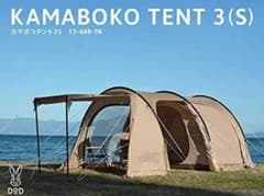 ✨カマボコテント3S（タン） T3-688-TN　DODのサムネイル