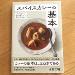 スパイスカレーの基本のサムネイル