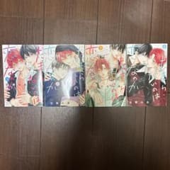 たまらないのは恋なのか 1〜4巻セットのサムネイル