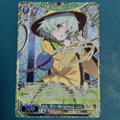 ヴァイスシュヴァルツ東方Project 本怖！貴方の後ろにいるよ こいし