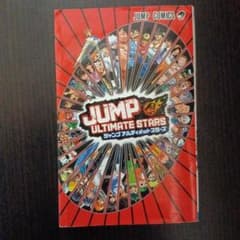 JUMP ULTIMATE STARS 조기 구매자 특전 엽서 비매품