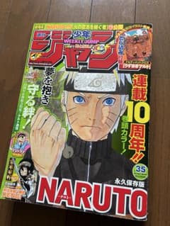 [付録付き]週刊少年ジャンプ2009年35号 NARUTO連載10周年記念 週刊少年ジャンプ2009年35号 NARUTO連載10周年記念 - メルカリ