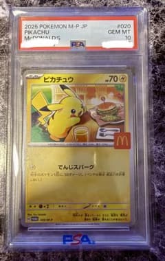 PSA10】 【極美品】ピカチュウ マクドナルド プロモ 020/M-P - メルカリ