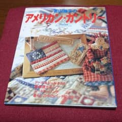 若山雅子のアメリカン・カントリーのサムネイル