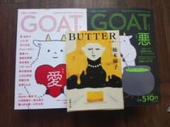 BUTTER 柚木麻子　＋　GOAT　２冊のサムネイル